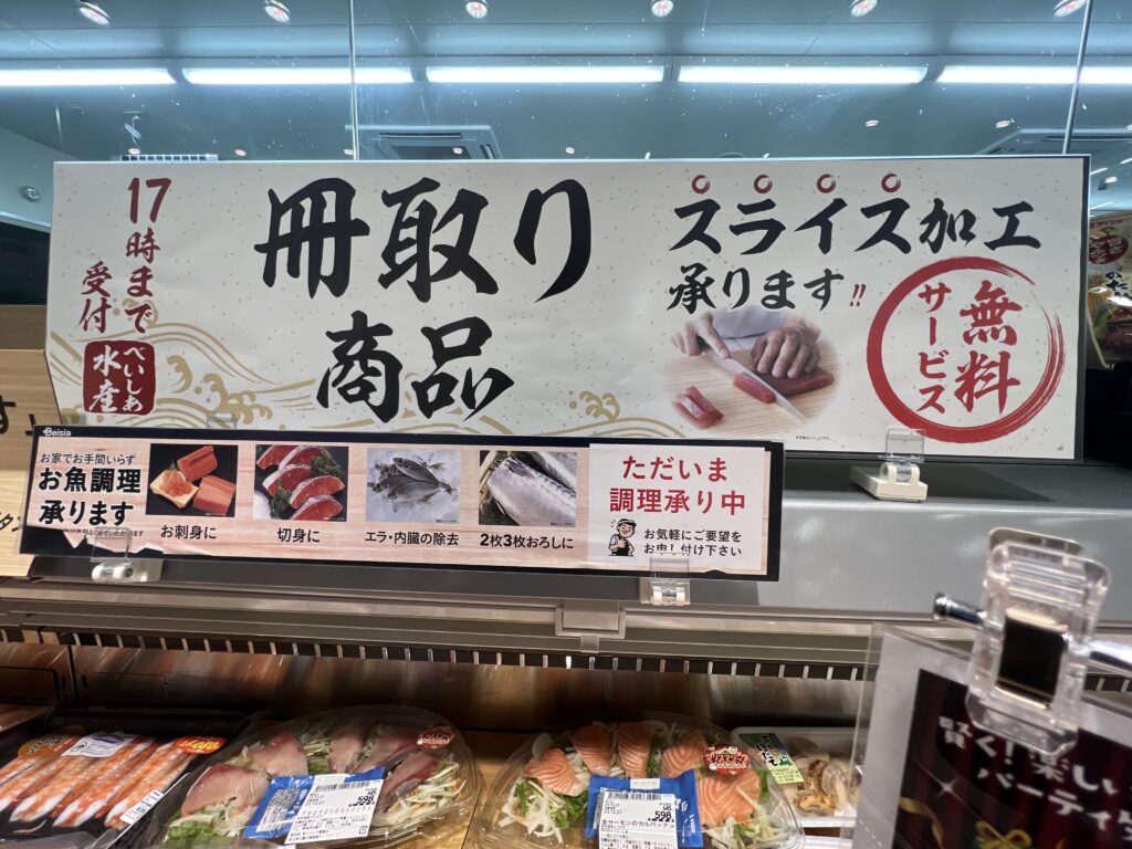 ベイシア栗橋店の鮮魚コーナー。好きなお魚を刺身用、切り身、エラや内臓取など、用途に合わせて加工してもらえる。